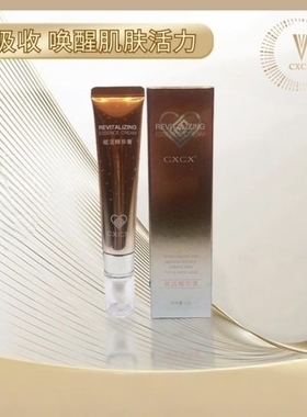 曦茜公主CXCX赋活精华膏保证正品微商同款