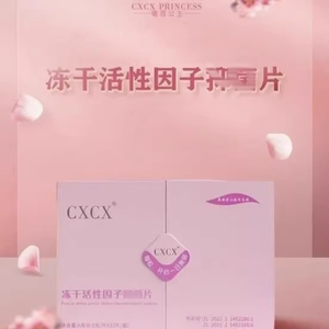 cxcx曦茜公主冻干活性因子私户微商同款正品保证