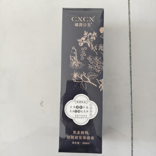 CXCX曦茜公主防tuo健发保健膏护发素