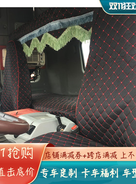 欧曼GTL新款欧曼ETX 5系6系9系欧曼EST货车专用座套卧铺垫套装饰