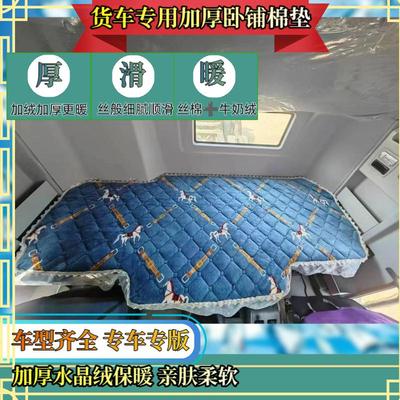 货车豪沃TH7汕德卡G7S欧曼EST解放j6jh6加厚卧铺垫驾驶室床棉垫子