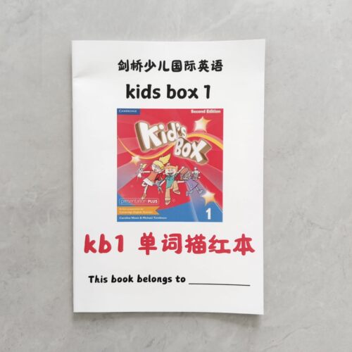 剑桥国际少儿童英语第二版kb1单词本棍棒体体描红本教材练字帖