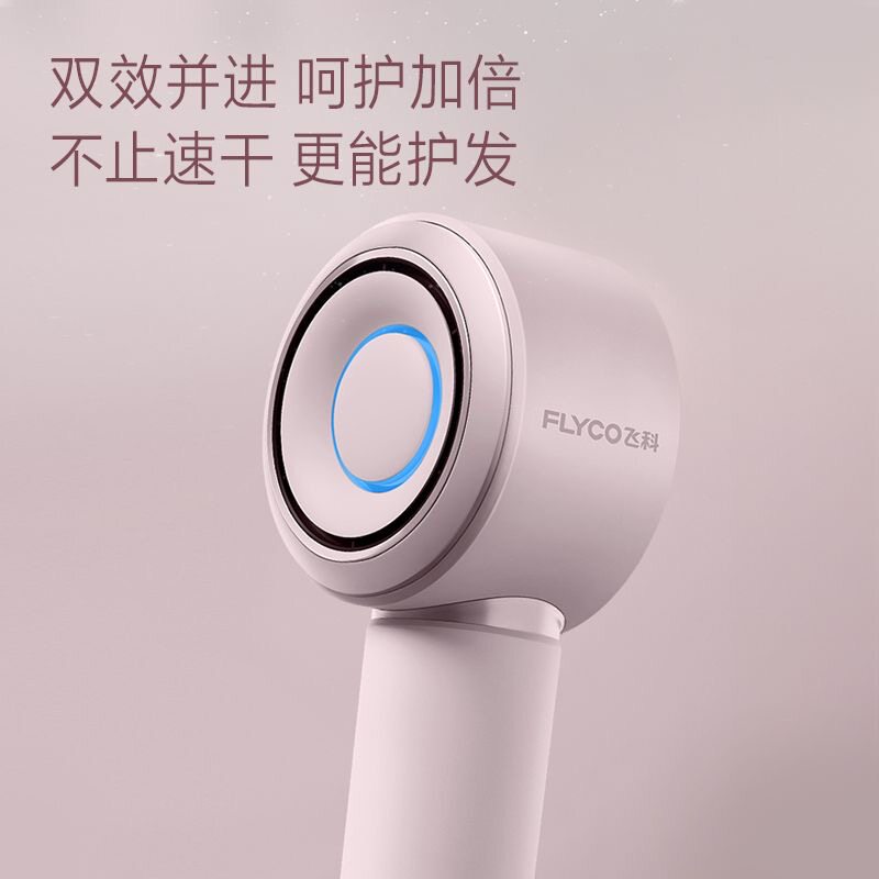 飞科高速吹风机家用负离子护发网红电吹风FH6371