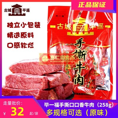 平遥手撕口口香牛肉山西特产