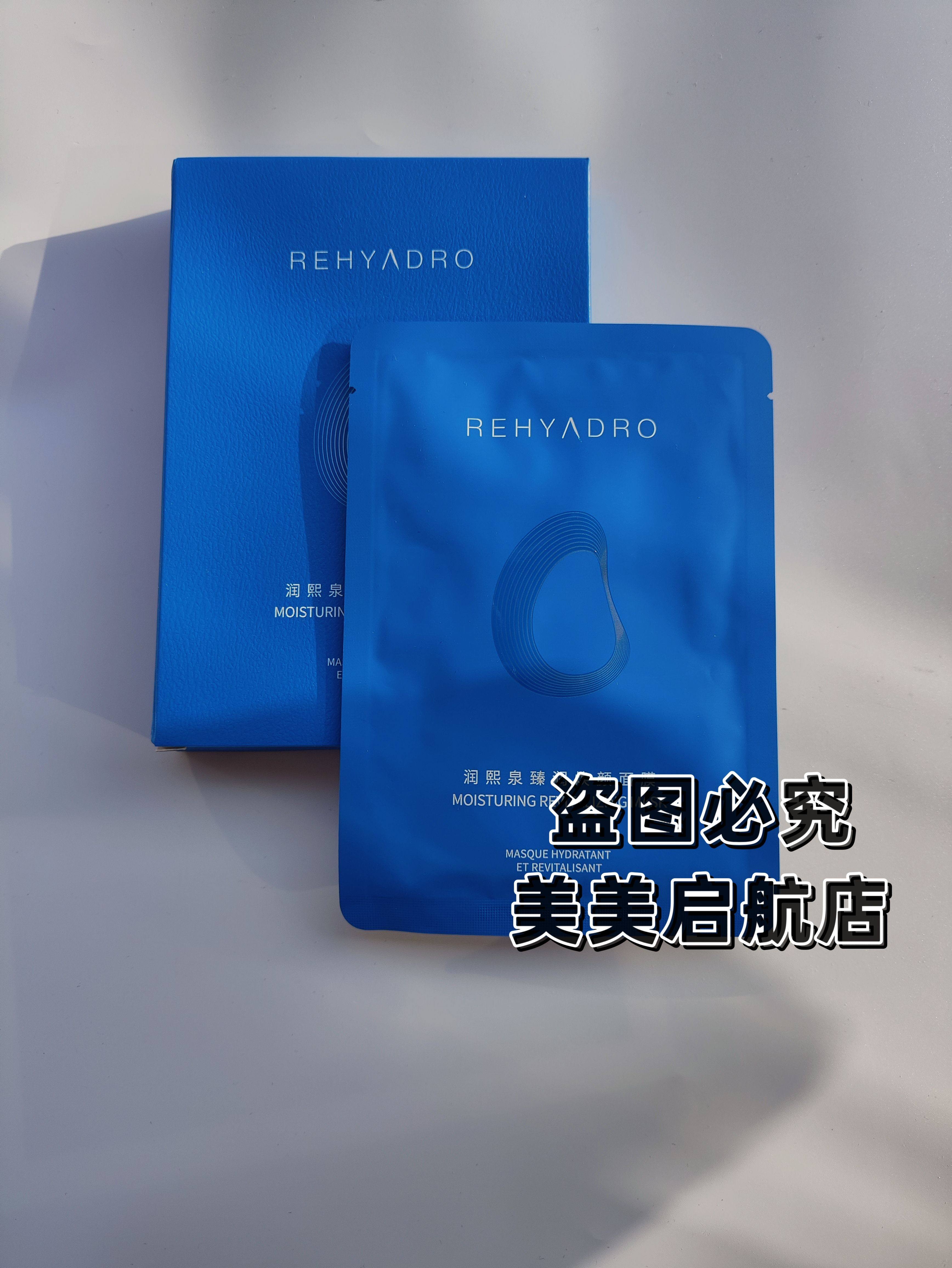 华熙生物润熙泉臻润焕颜面膜紧致小蓝膜