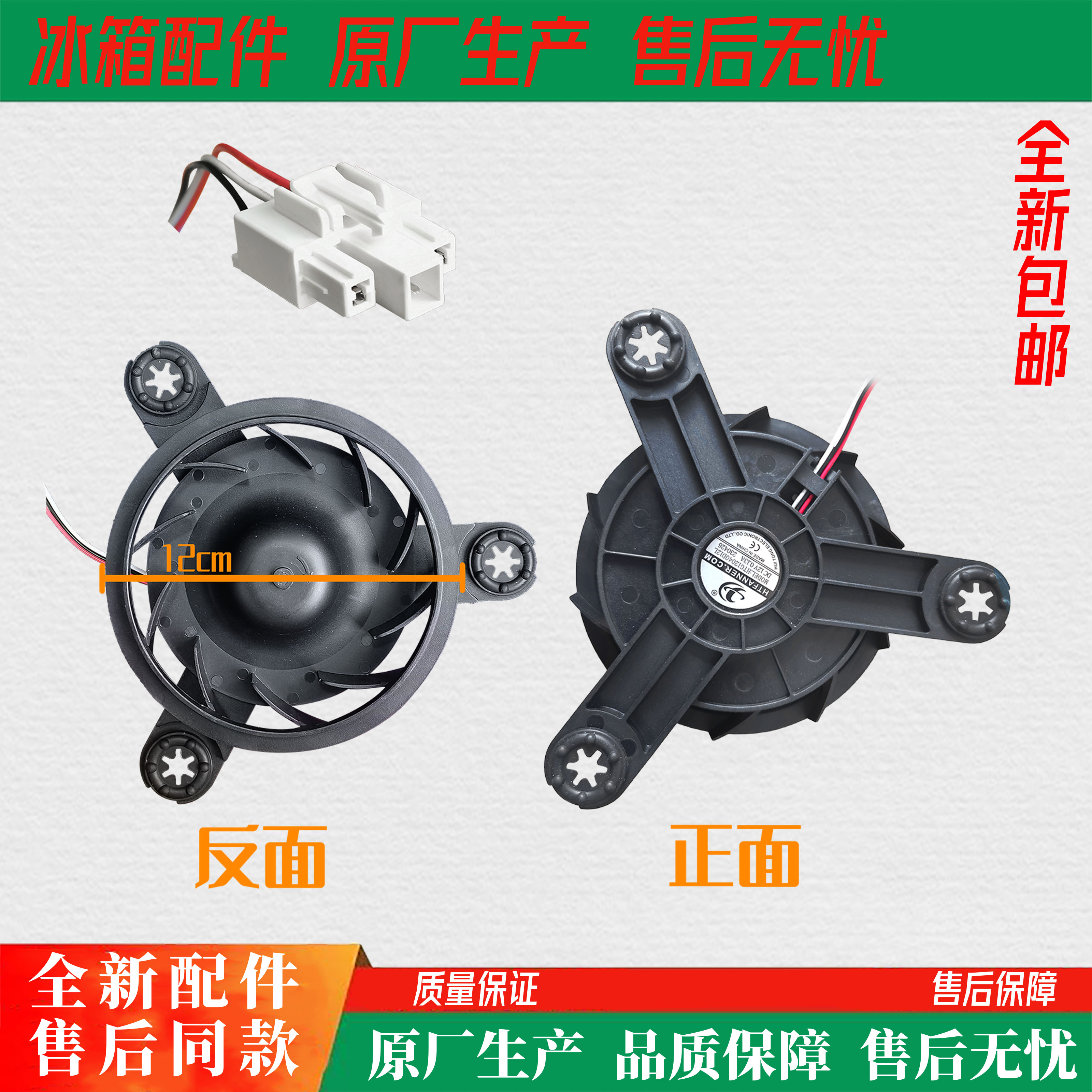 TCL 冰箱 BCD-321WEPZ50/BCD-320WBEF2/BCD-320WBEF2风扇电机