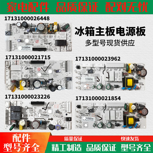 17131000026448/21715/23226/23962适用美的电冰箱冰柜电脑板主板