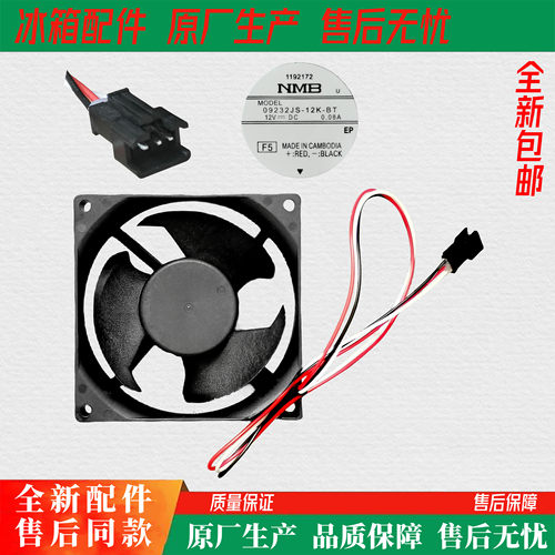 松下冰箱散热风扇MODEL3612JL