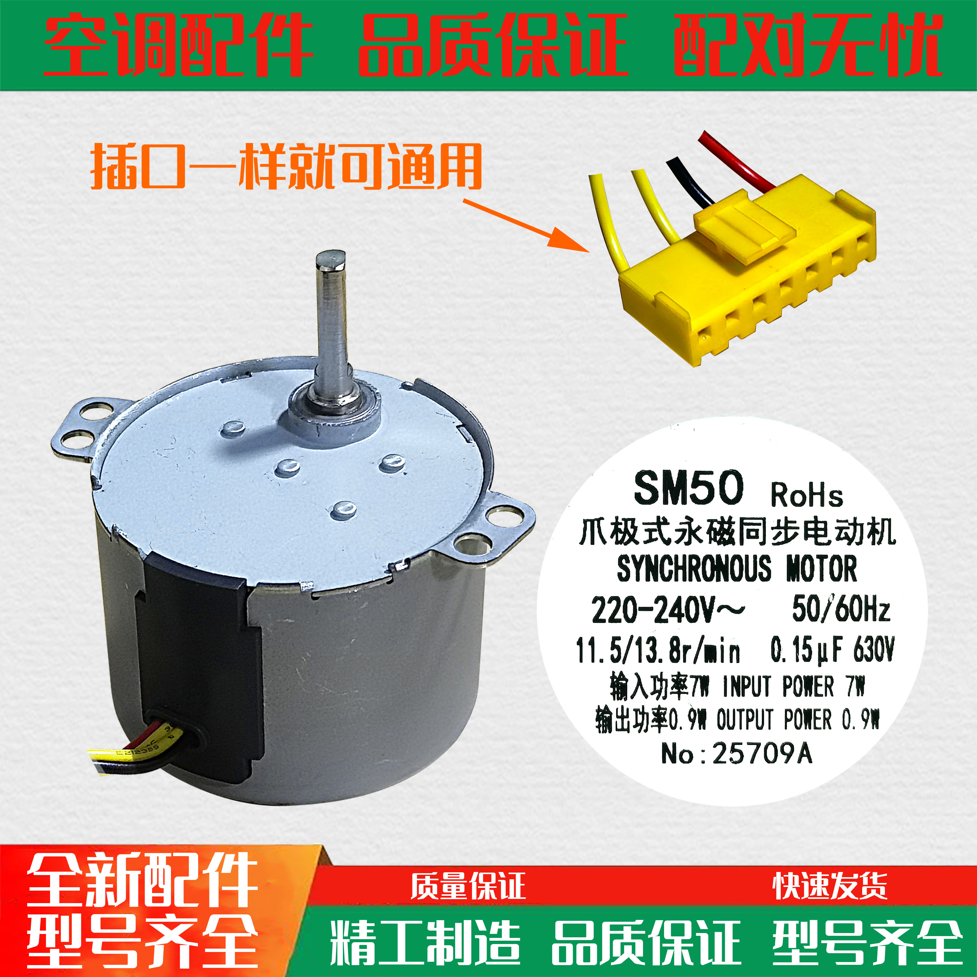 全新SM50三菱空调柜机风口升降门步进电机50SM40-302/50SM40-141S