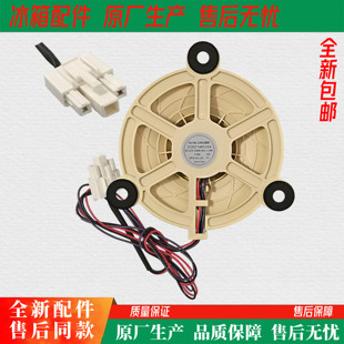 TCL冰箱風扇電機風扇風機原裝 235TEWBF1冷凍風扇電 BCD235TEWBF1
