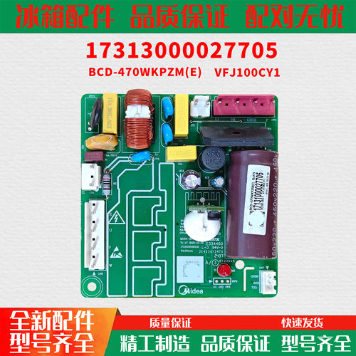 适用美的冰箱BCD-536/470/528/468WKPZM(E)/WKPH变频板 驱动主板