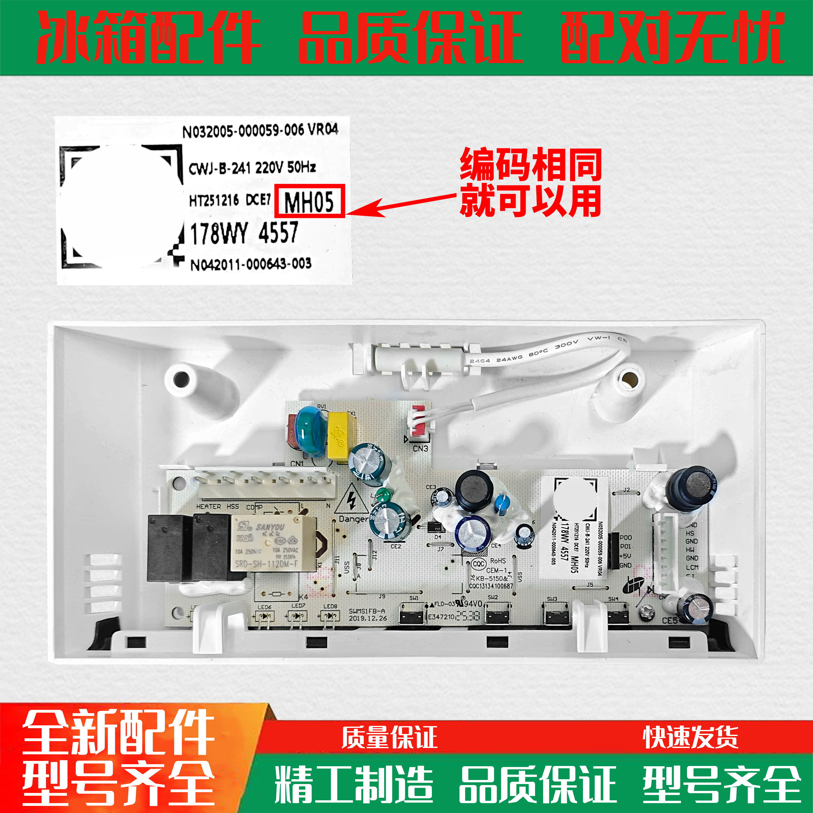 适用于创维冰箱主板 BCD-178 186 WY 电源 电脑 主控制板 MH05