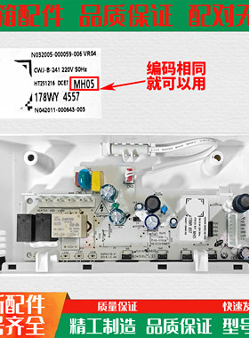适用于创维冰箱主板 BCD-178 186 WY 电源 电脑 主控制板 MH05