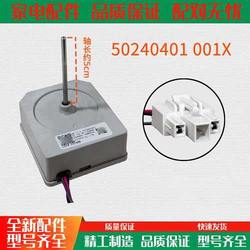 适用美的冰箱风机BCD-536WKM 535WKZM冷冻风扇电机50240401001X