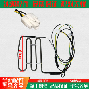 适用西门子博西华冰箱 BCD-502W(KAS50E20TI)冰箱配件 化霜加热器