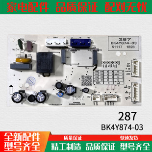 适用康佳冰箱主板电脑板BK4Y874-03 BK4Y874-02控制板BCD-287全新