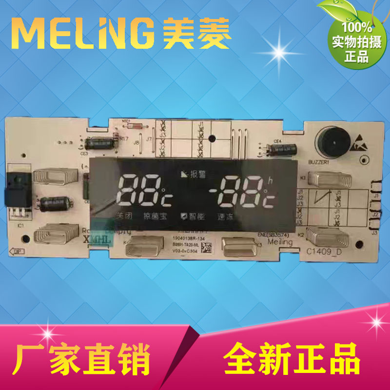 原装美菱冰箱配件BCD350W,356WE,356WET,356WT显示板C1204.4-1