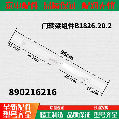 适用美菱冰箱门转梁BCD425WUP9B/BCD-503WUP9BQ/WQ3S门翻转梁立梁
