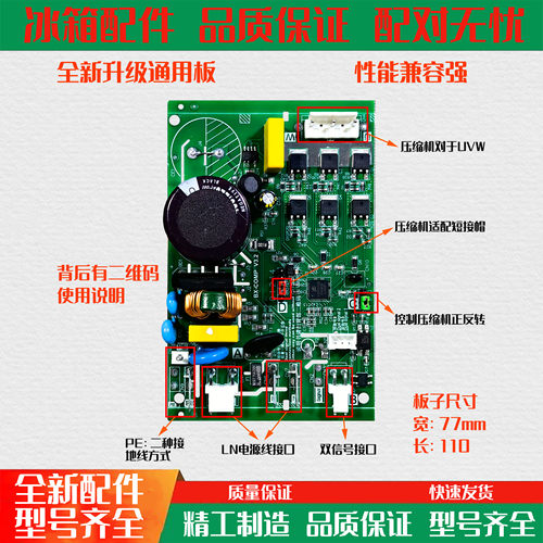 冰箱万能变频板美的美菱海尔创维晶弘海信容声通用变频驱动压缩机