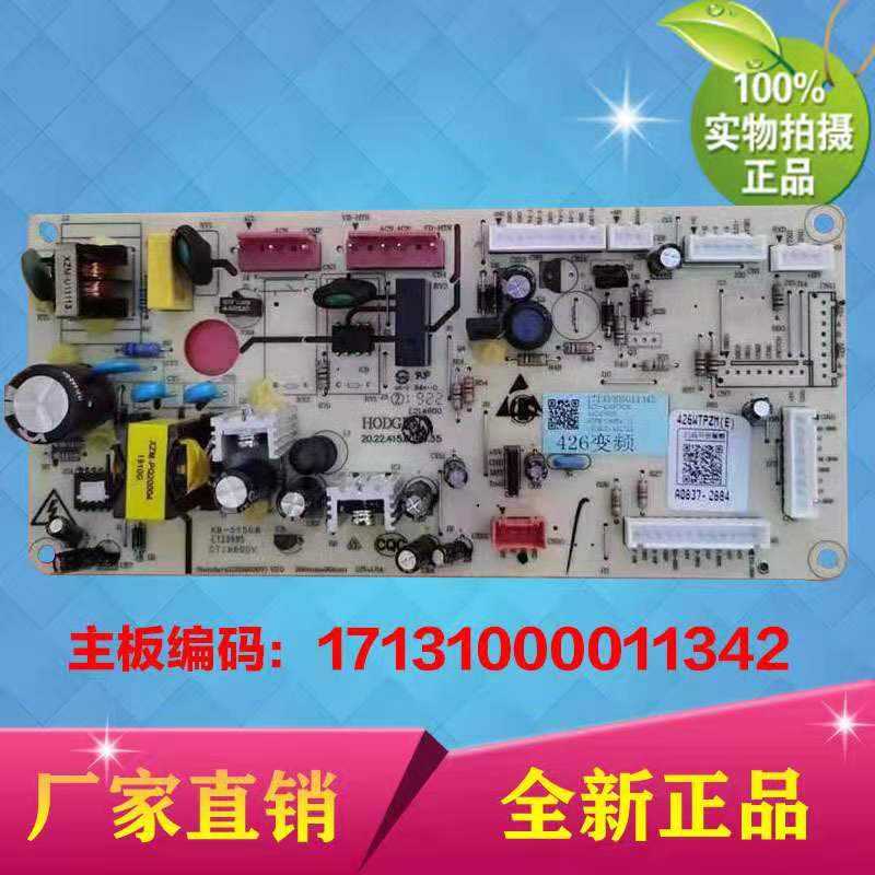 适用美的冰箱BCD-426WTPZM 17131000011342主控板电脑板控制板