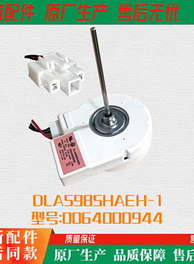 海尔冰箱配件冷藏冷冻风机BCD-579WE DLA5985HAEH 0064000944电机