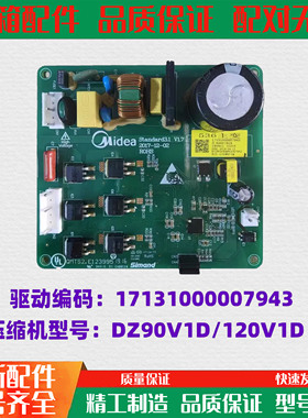 美的冰箱BCD-536WKPZM变频板驱动板DZ120V1D DZ90V1D DZ75V1C