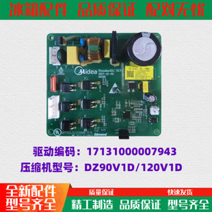 美的冰箱BCD-536WKPZM变频板驱动板DZ120V1D DZ90V1D DZ75V1C