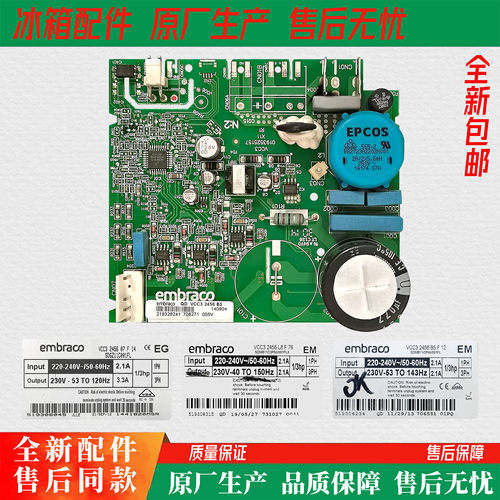 海尔冰箱变频板embraco VCC3 2456恩布拉科压缩机驱动板EECON-QD