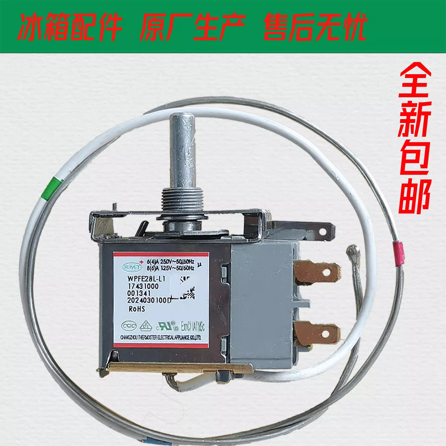 美的冰柜温控器 WPF28E-EX 17431000001341 冰柜开关小天鹅