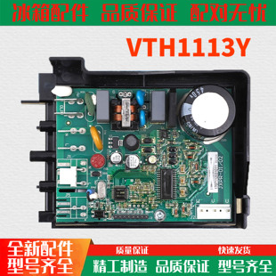 VTH1113Y适用新飞冰箱压缩机VTB1111Y变频板BCD-301WGV8A驱动主板