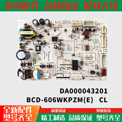 适美的冰箱BCD-606WKPZM(E）主板电脑板控制板电源板驱动板43201