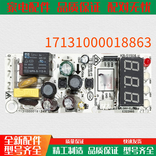 适用美的冰冷柜SD/SC-428HKEM/358HKEM主控制板17131000018863