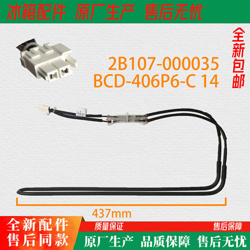 适用于TCL冰箱406P6-U冰箱配件 冷冻化霜加热器 发热管 丝