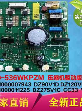 美的冰箱BCD-536WKPZM变频板驱动板DZ120V1D DZ90V1D DZ75V1C