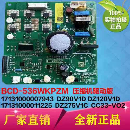 美的冰箱BCD-536WKPZM变频板驱动板DZ120V1D DZ90V1D DZ75V1C