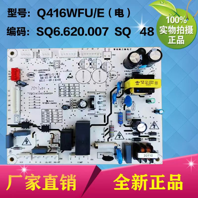 博伦博格冰箱KQD428LGB主板电脑板电源板Q416WFU/E SQ6.620.007