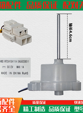 适用于LG冰箱散热电机风机MOD.RFD3410A111A EAU65058511 DC12V