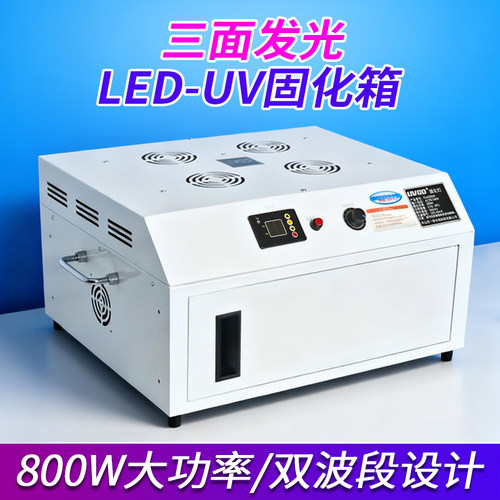 紫固UVGO紫外线三面发光闪电固化