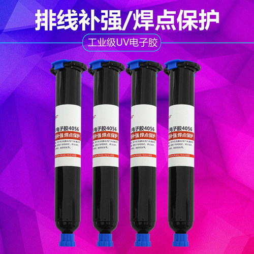 紫固UVGO线路板uv胶水固化电子胶