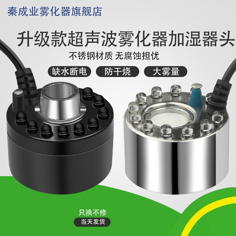 单头大雾量造雾超声波雾化头盆景假山流水孵化喷雾器鱼缸加湿器头