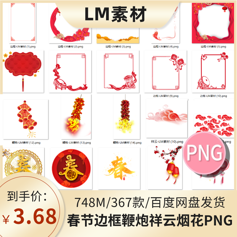 2022中国风新年春节结边框头像鞭炮福字灯笼祥云烟花透明png素材