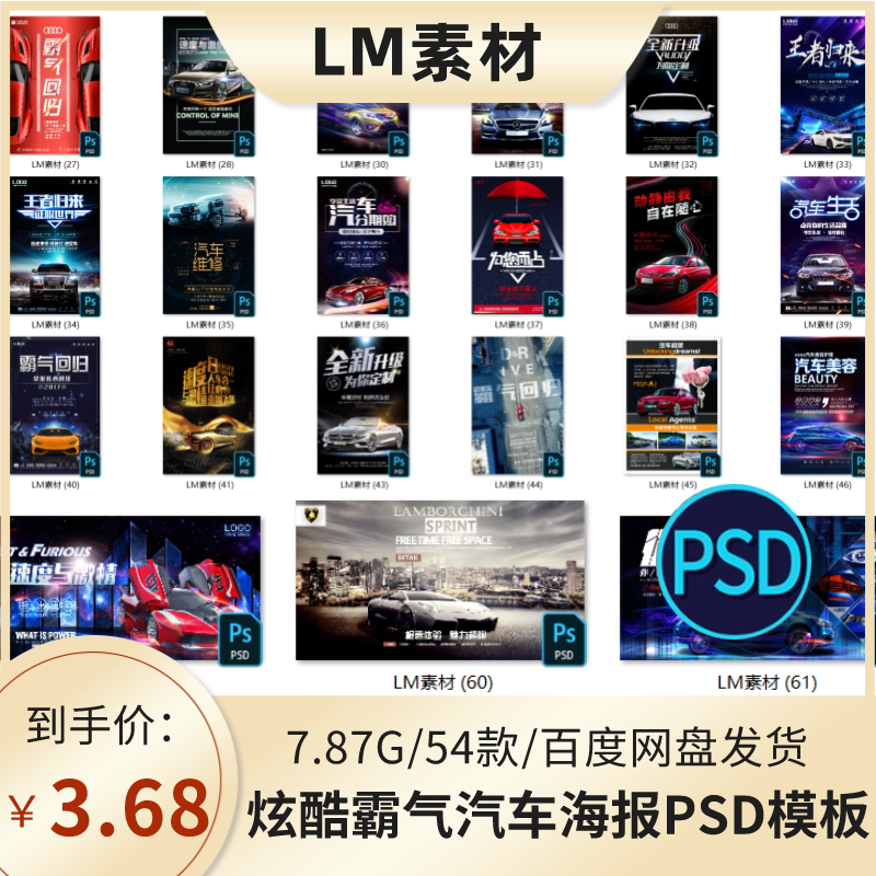 ps炫酷霸气汽车子海报模板动感酷炫科技设计广告dm宣传单psd素材