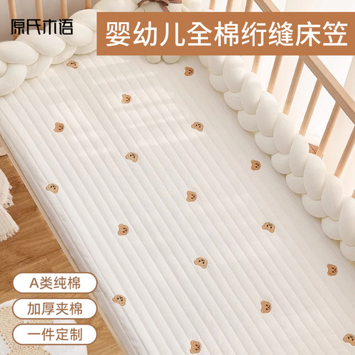 奇幼树宝宝纯棉床笠套装拼接床罩