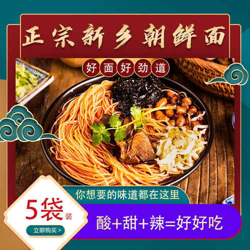 河南特产朝鲜面酸甜辣冷面筋道