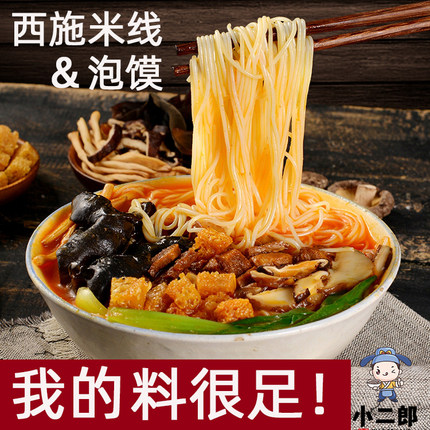 小二郎开封西施米线正宗香菇咖喱鸡丁细米粉速食河南特产真鸡肉