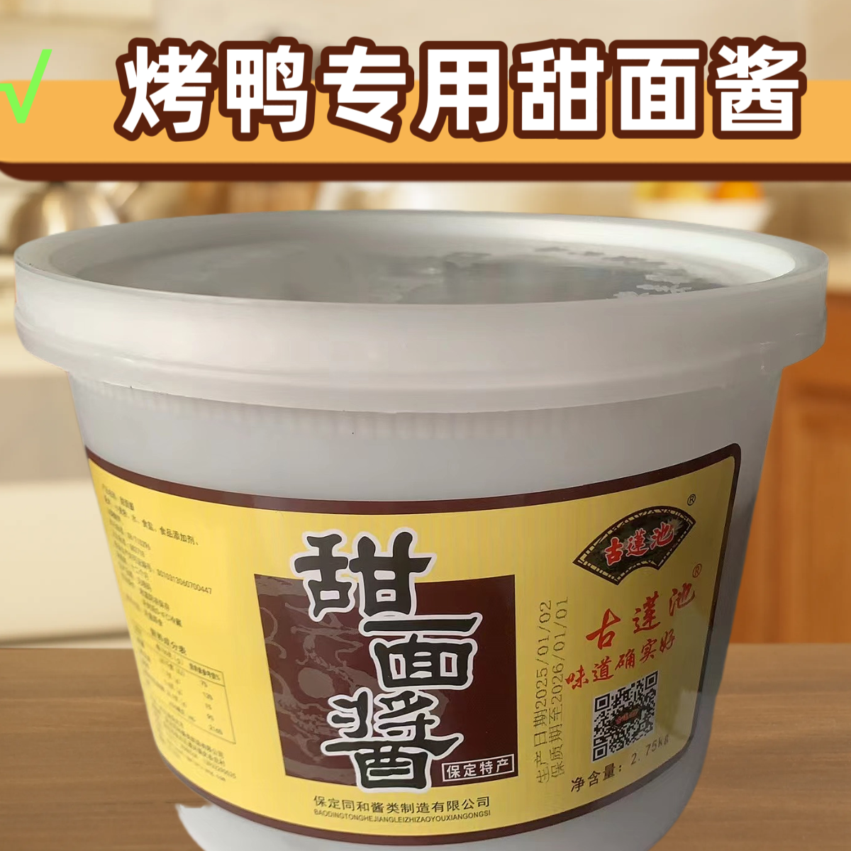 河北保定古莲池甜面烤鸭酱桶装甜甜面酱面酱蘸酱炸酱甜面酱蘸酱