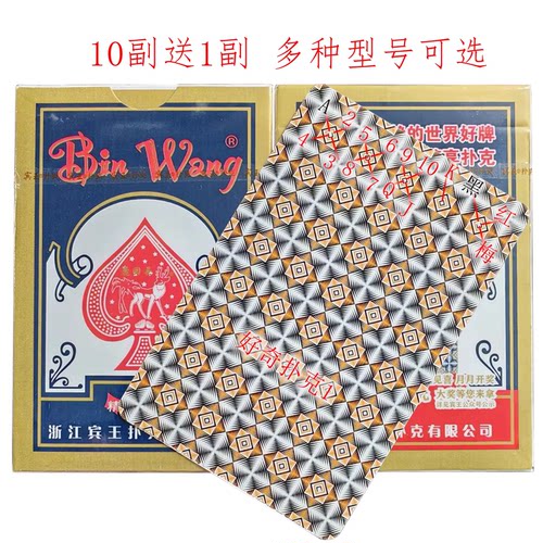 原牌宾王2112魔术扑克牌