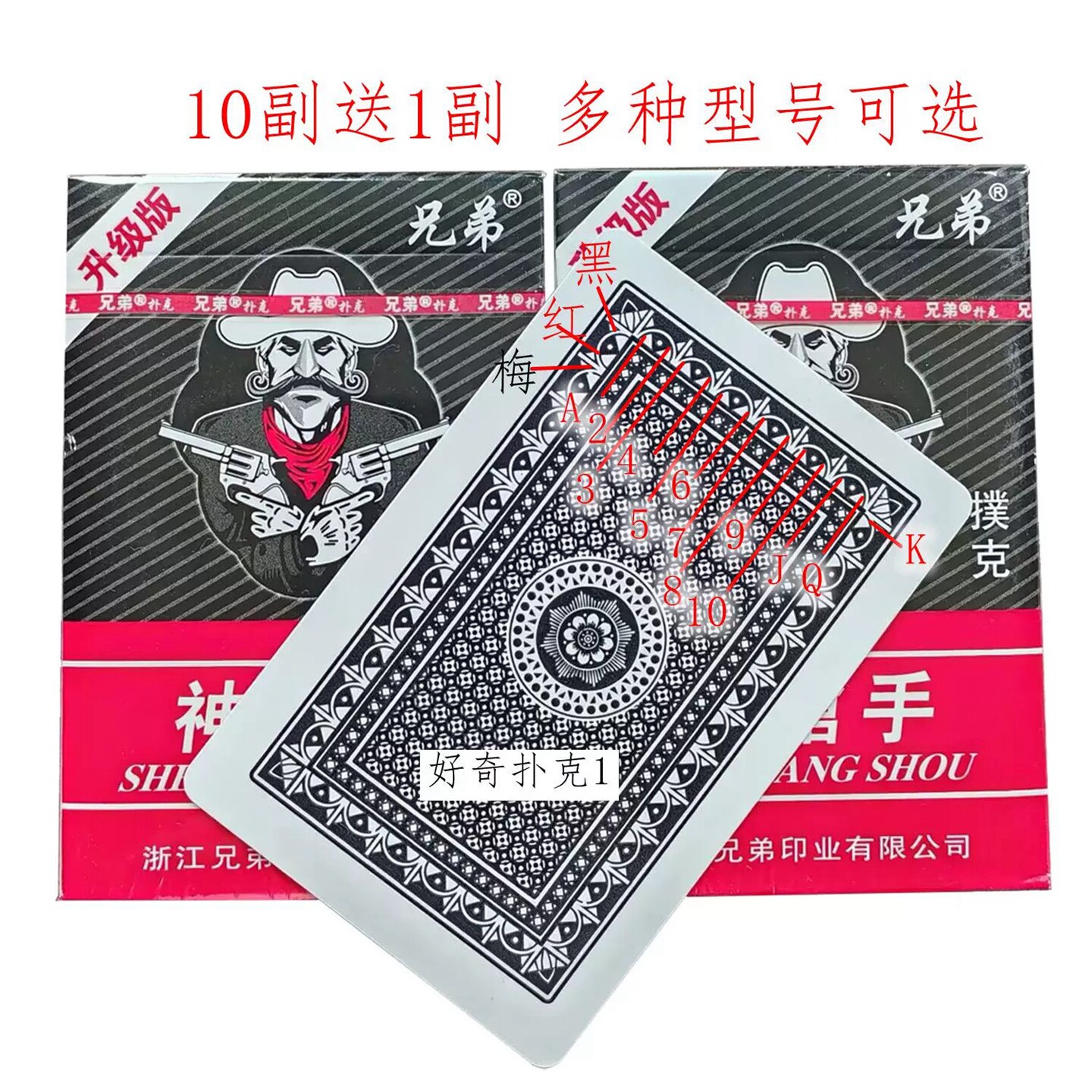 原厂兄弟282魔术扑克牌背面认牌