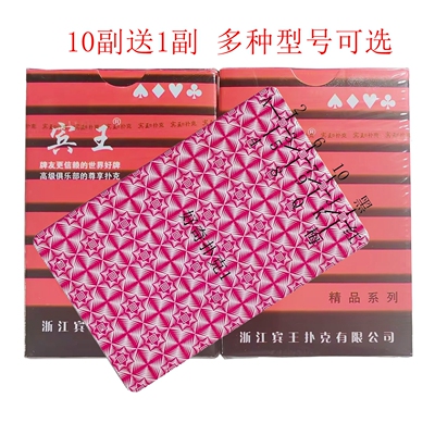 原牌宾王2109魔术扑克牌