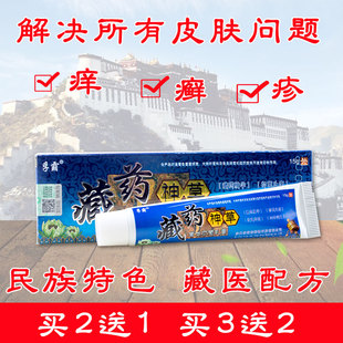 藏药神草皮毒清草本乳膏皮肤敏症皮肤红疹红痒肌肤止痒膏药脚水泡